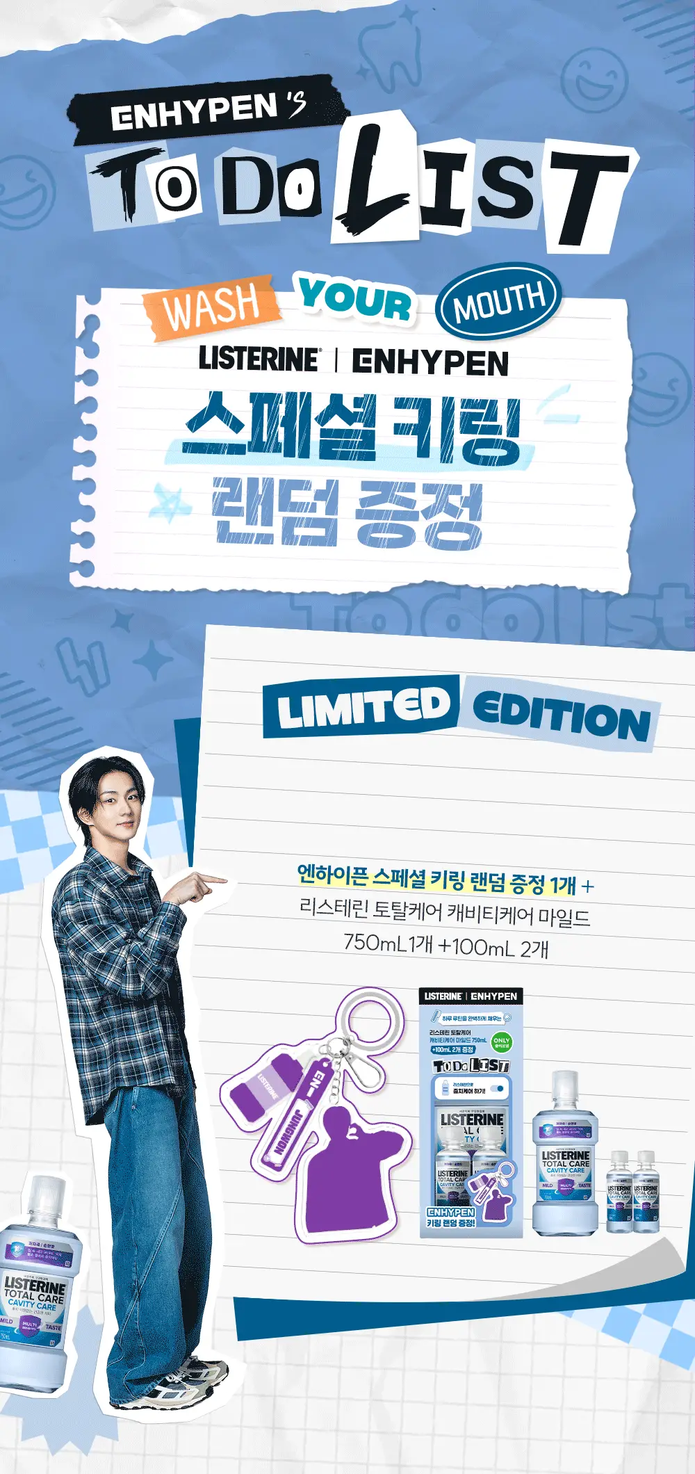 [엔하이픈 콜라보 사인회 응모권] 리스테린 불소가글 캐비티케어/토탈케어플러스 750ml+100ml*2+랜덤 키링증정 상세페이지 3